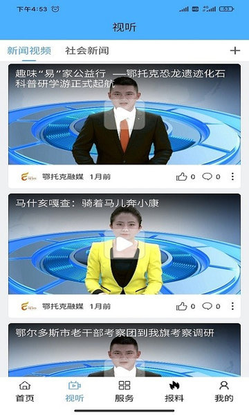 鄂托克融媒APP截图