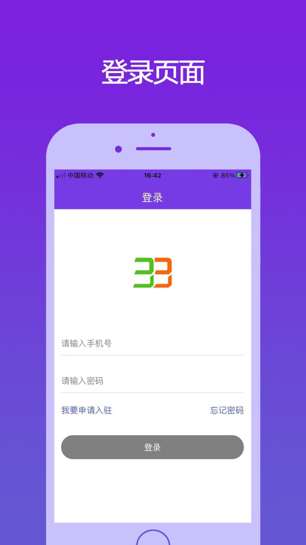 33上门技师端