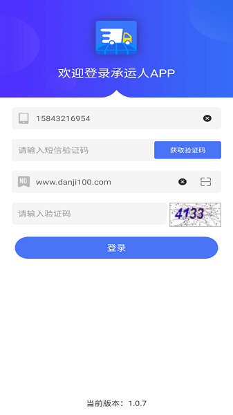 智慧兽医云平台承运人appAPP截图