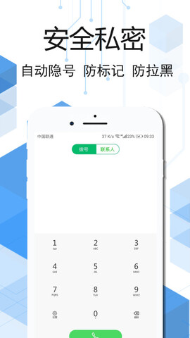 云信电话APP截图