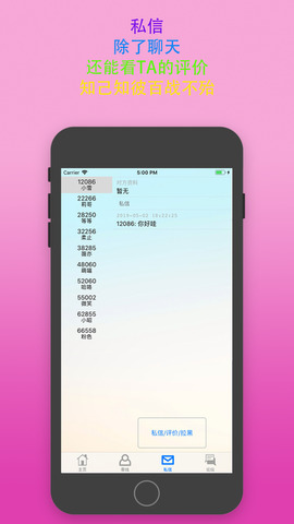 字母圈交友APP截图