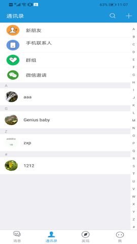 诚信聊天APP