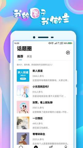 蛋蛋交友软件APP截图