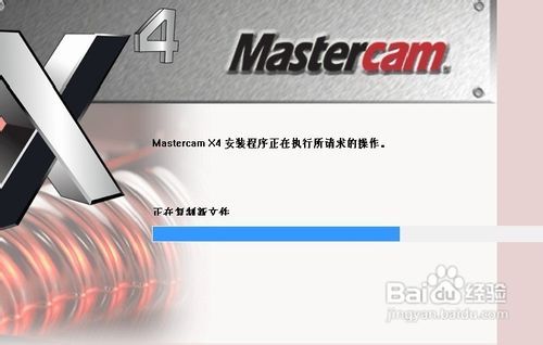 mastercamX4安装教程6