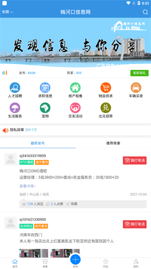 梅河口信息网APP截图