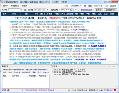 心蓝抢票助手破解版下载信息：软件大小为5.93MB。软件