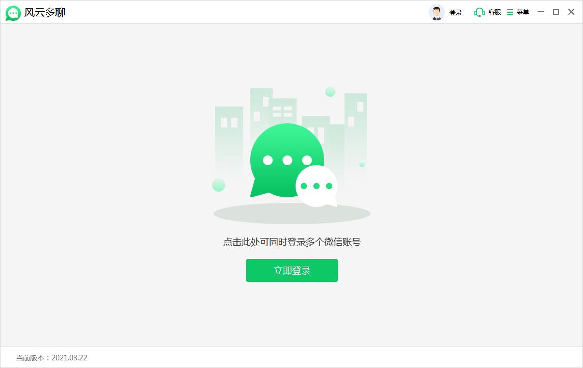 风云多聊软件截图1