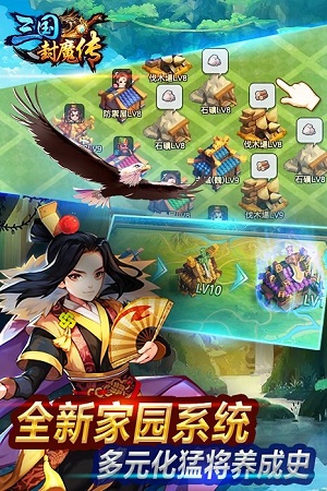 三国封魔传无限APP截图