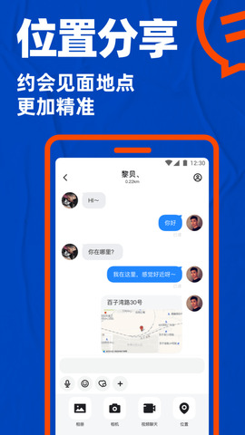 blued软件交友APP截图