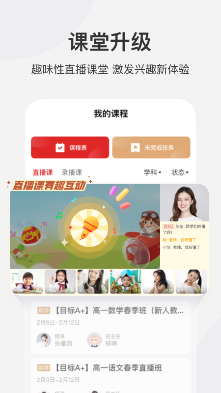 学而思网校APP官方版APP截图