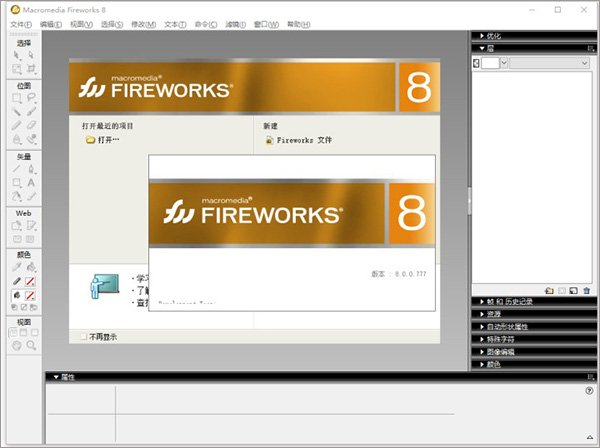 fireworks下载信息：软件大小为88.3MB。软件