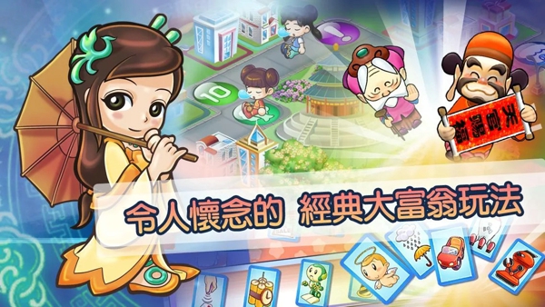 大富翁4fun内购破解版最新版APP截图