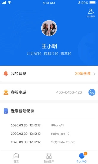 药约约业务端appAPP截图