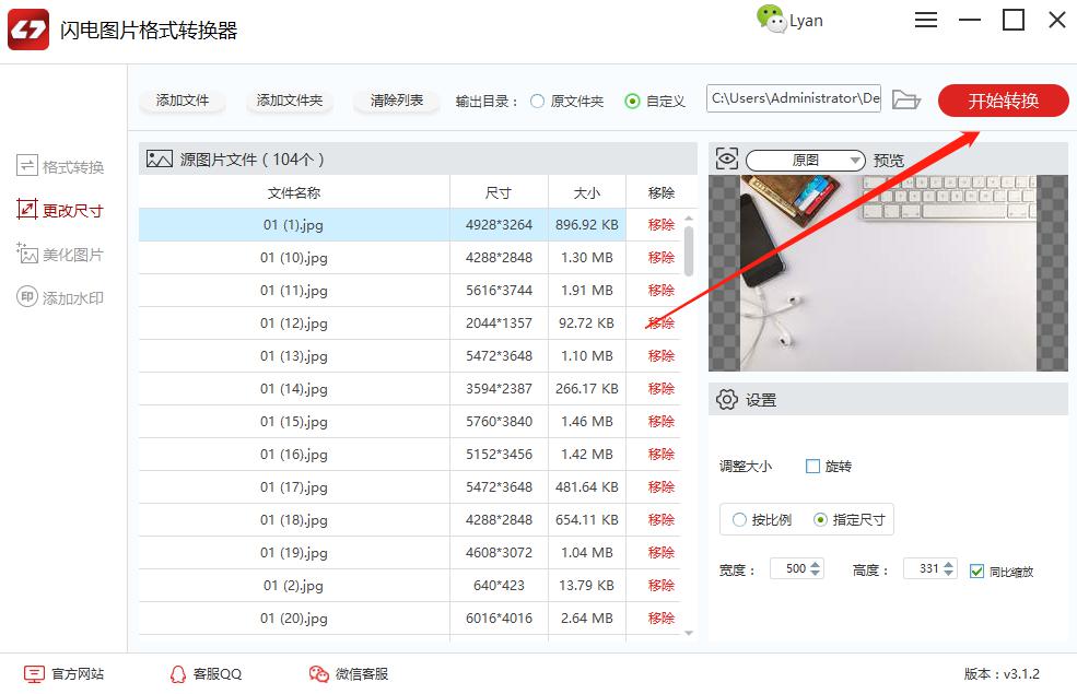 闪电图片格式转换器批量更改图片尺寸5