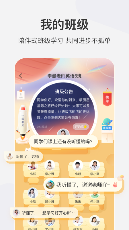 学而思网校APP官方版APP截图