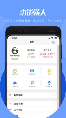 微微电话版APP截图