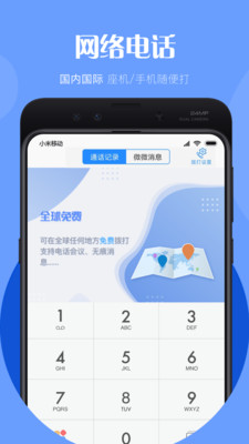 微微电话老APP截图