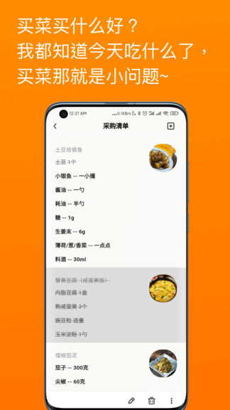 料理笔记APP截图