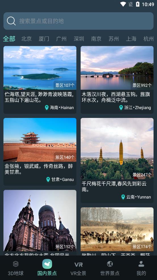 3D世界街景地图app