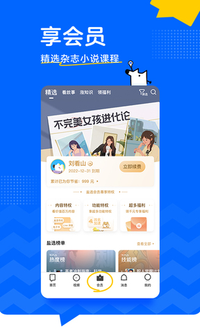 知乎网手机版APP截图