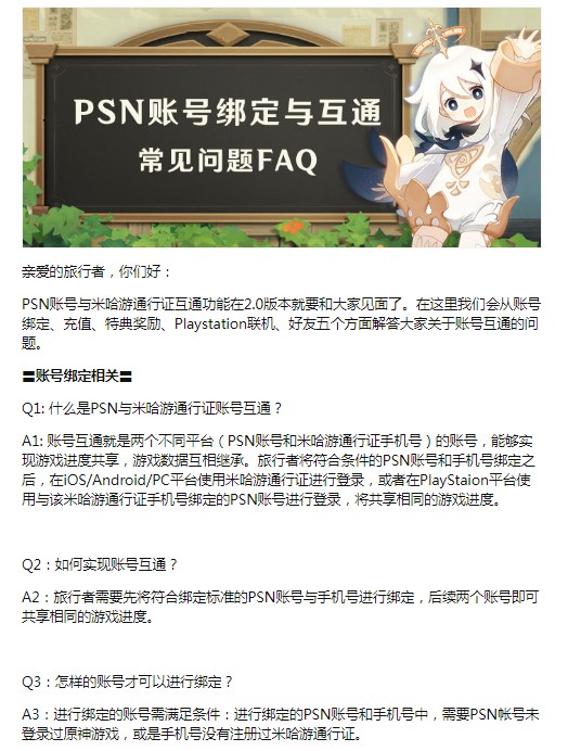 ps5原神和pc原神数据互通吗