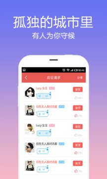 觅语交友APP截图