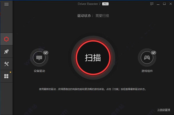 IObit Driver Booster Pro破解版下