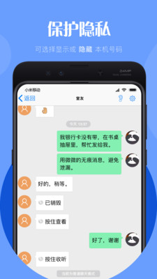 微微电话老APP截图