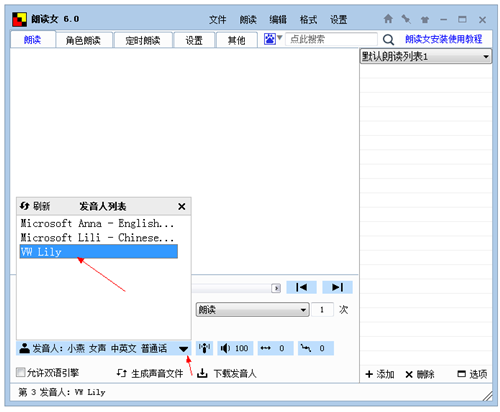 朗读女语音库免费下载基本介绍