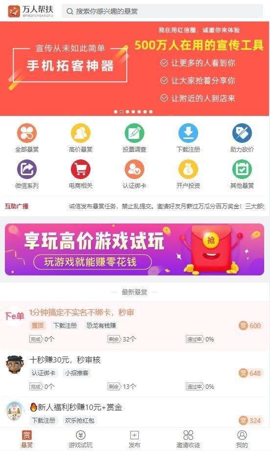 万人帮扶APP截图