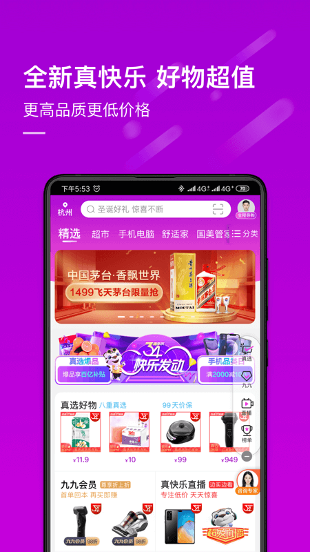 真快乐app