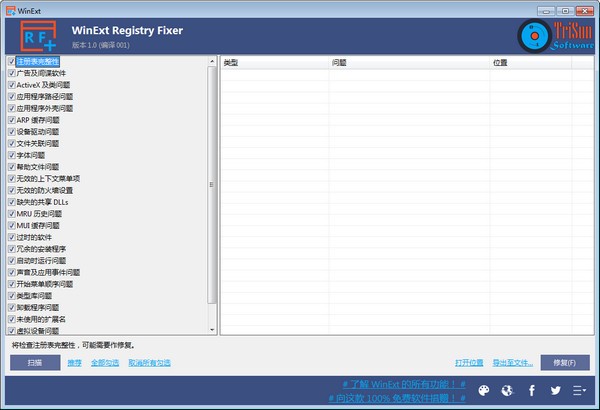 WinExt Registry Fixer免费版截图1