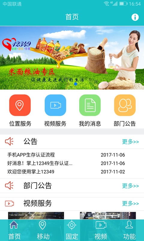 掌上12349app