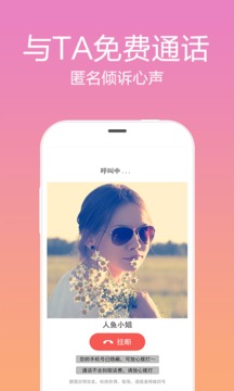 觅语交友APP截图