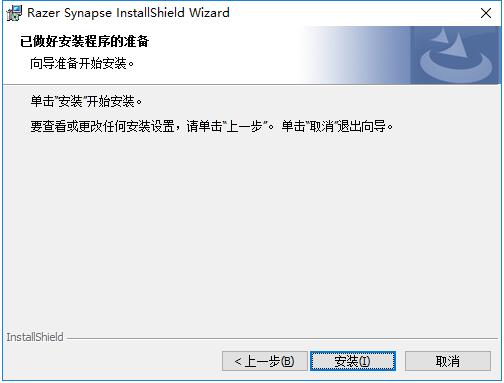 Razer Synapse汉化版安装教程3