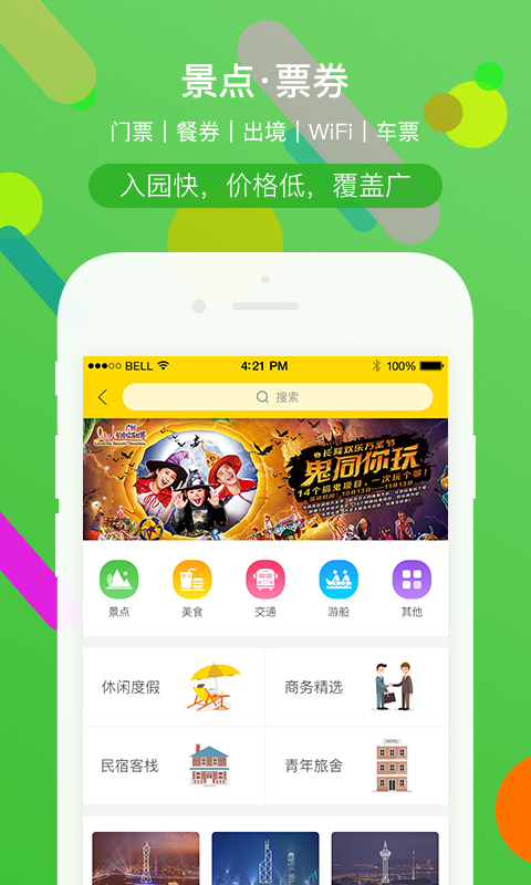 广之旅易起行手机app