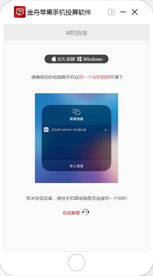 金舟苹果手机投屏软件基本介绍