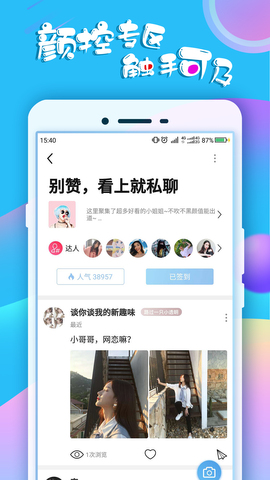 蛋蛋交友软件APP截图