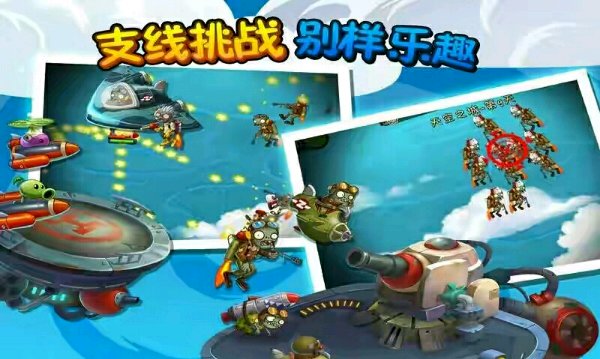 植物大战僵尸2天空之城高清内购破解版