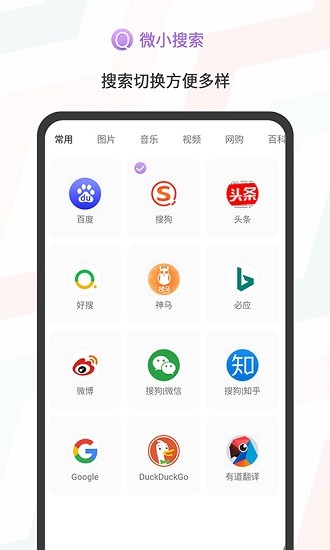 微小搜索APP截图