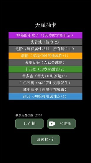 模拟重启人生暮光之城APP截图