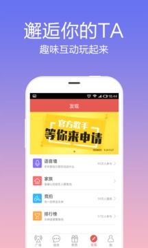 觅语交友APP截图