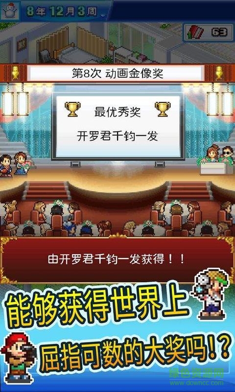 开罗动画工作室物语无敌必胜版APP截图