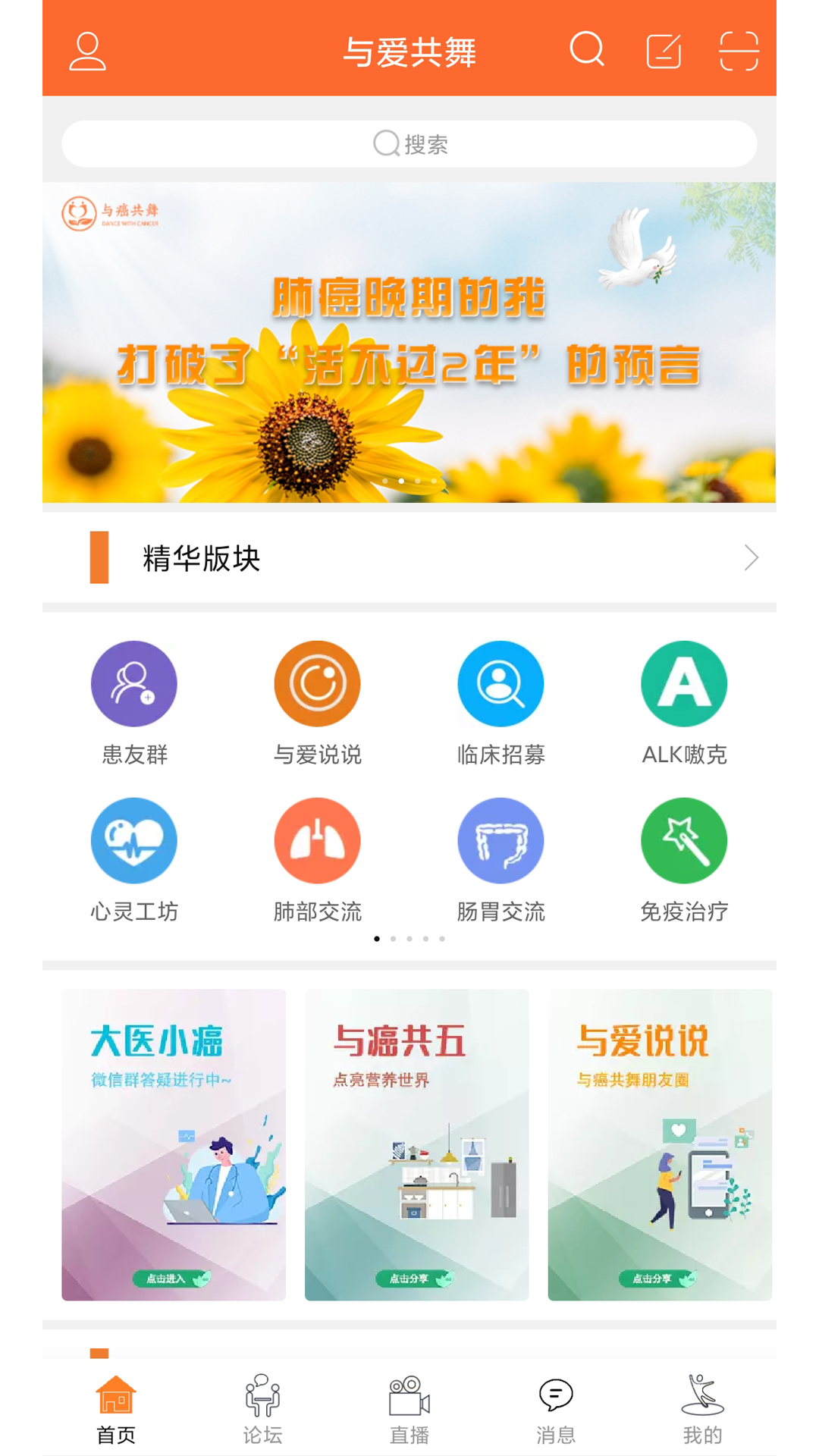 与爱共舞APP截图