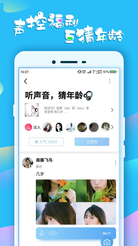 蛋蛋交友软件APP截图