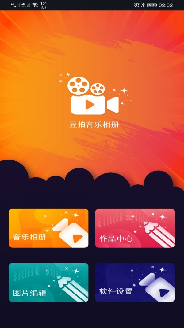 豆拍音乐相册APP截图