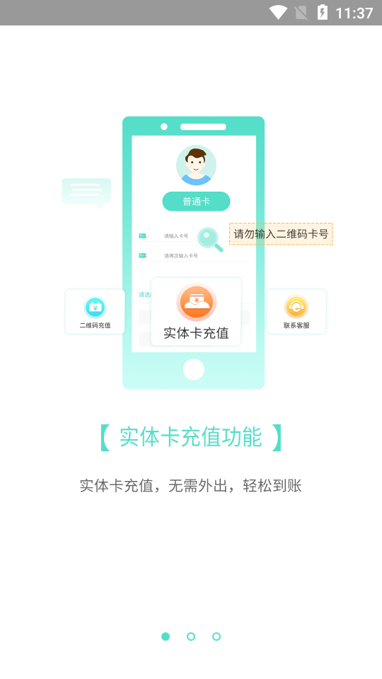 怀化行APP截图