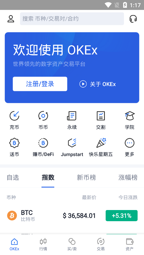 欧易okex官方版