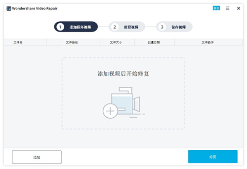 Wondershare Video Repair中文版基本介绍