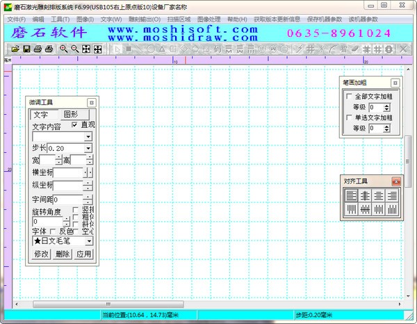 磨石激光雕刻排版系统软件